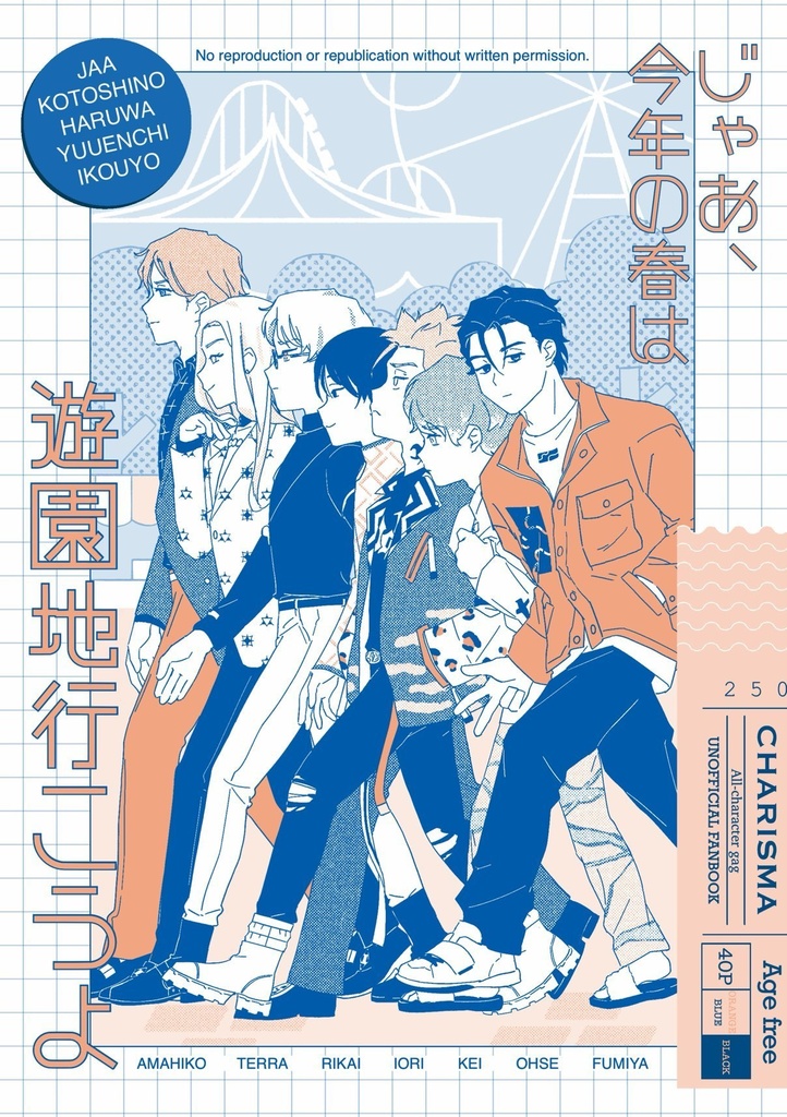 じゃあ、今年の春は遊園地行こうよ