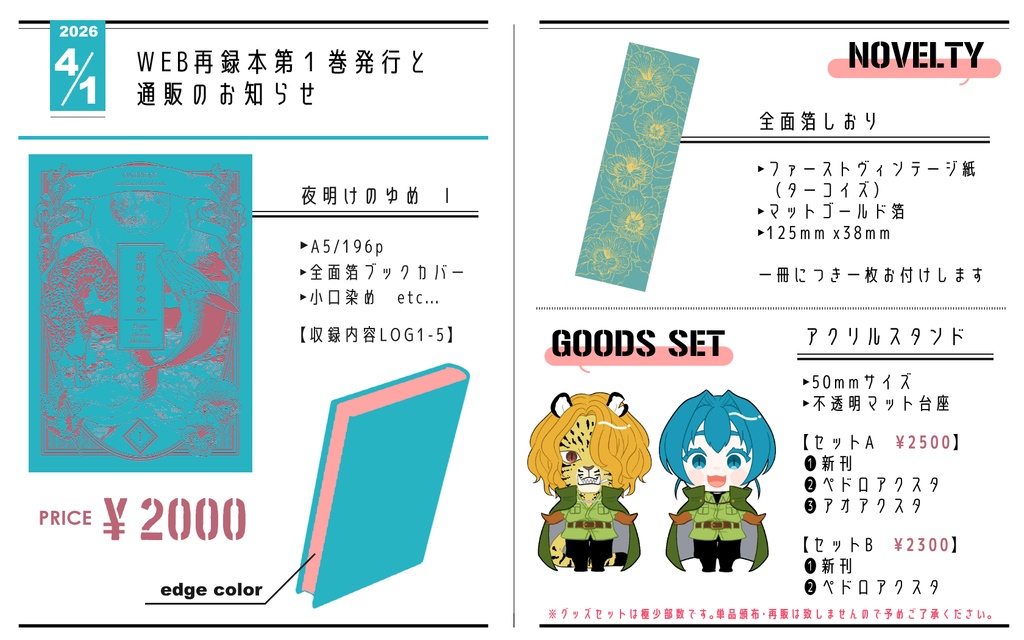 夜明けのゆめ|1