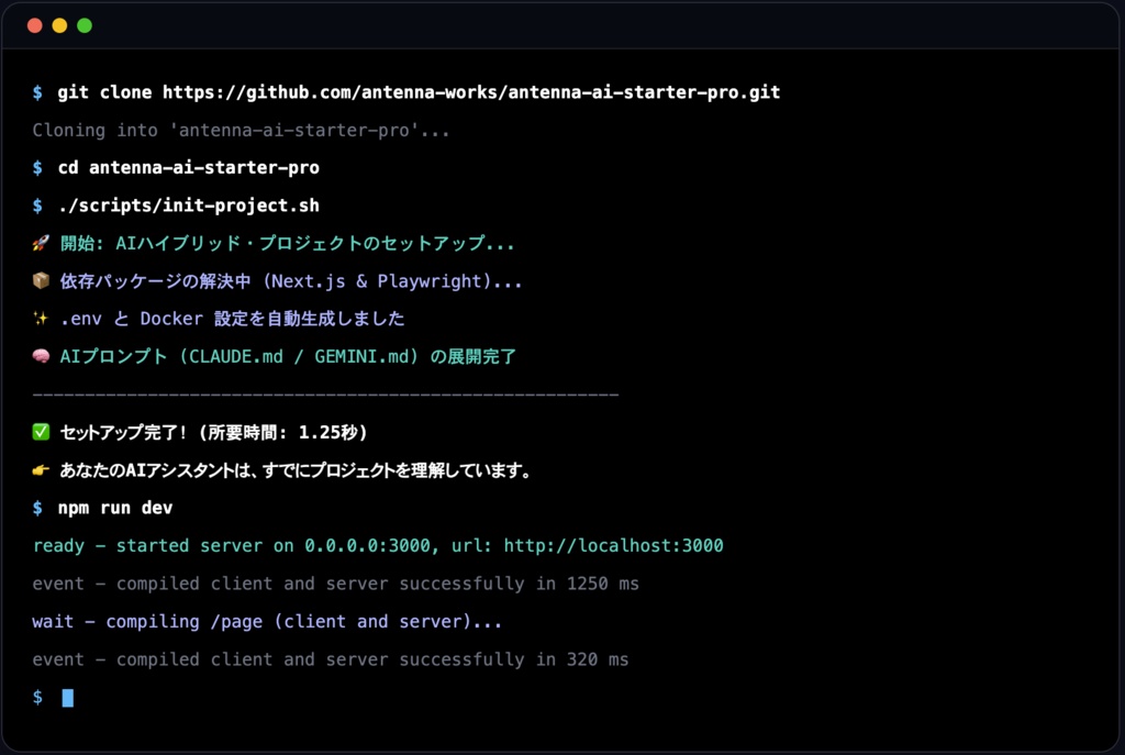 antenna AI Starter PRO(先行販売価格) — AIと10分で開発を始めるハイブリッドボイラープレート