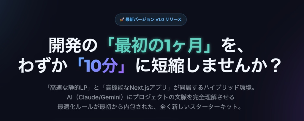 antenna AI Starter PRO(先行販売価格) — AIと10分で開発を始めるハイブリッドボイラープレート