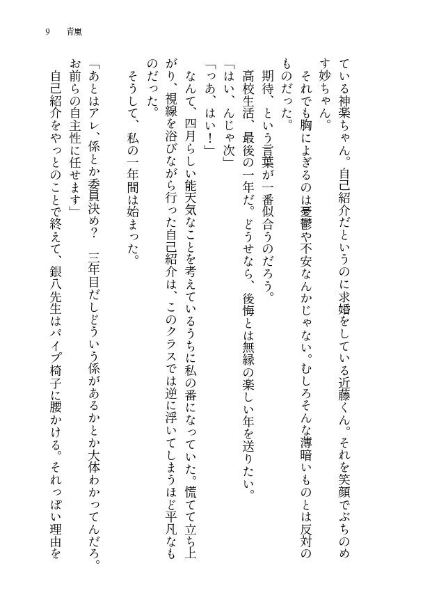63平方メートルのひととせ