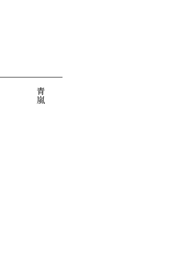 63平方メートルのひととせ
