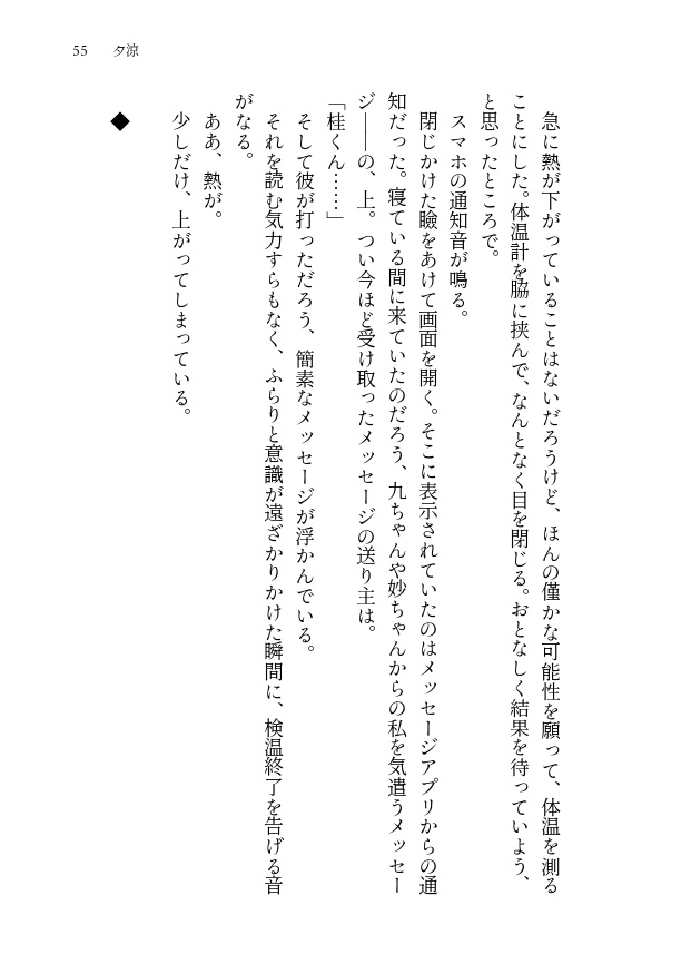 63平方メートルのひととせ