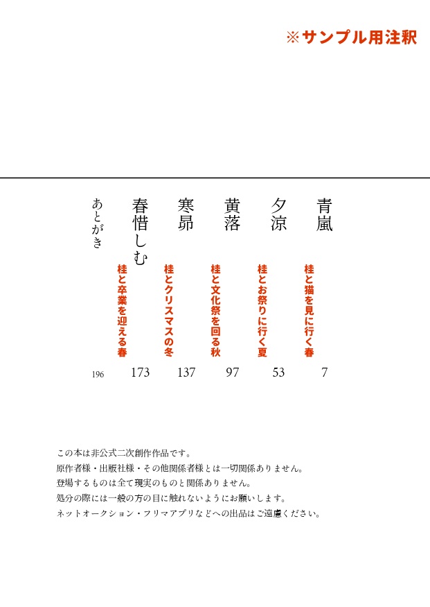 63平方メートルのひととせ