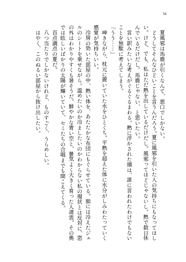 63平方メートルのひととせ