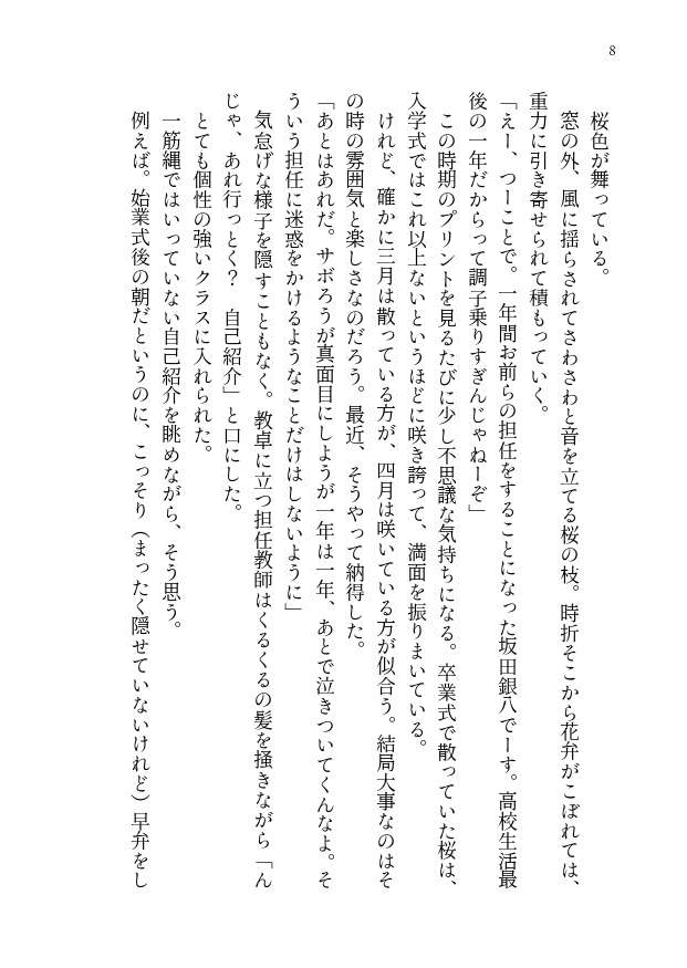 63平方メートルのひととせ