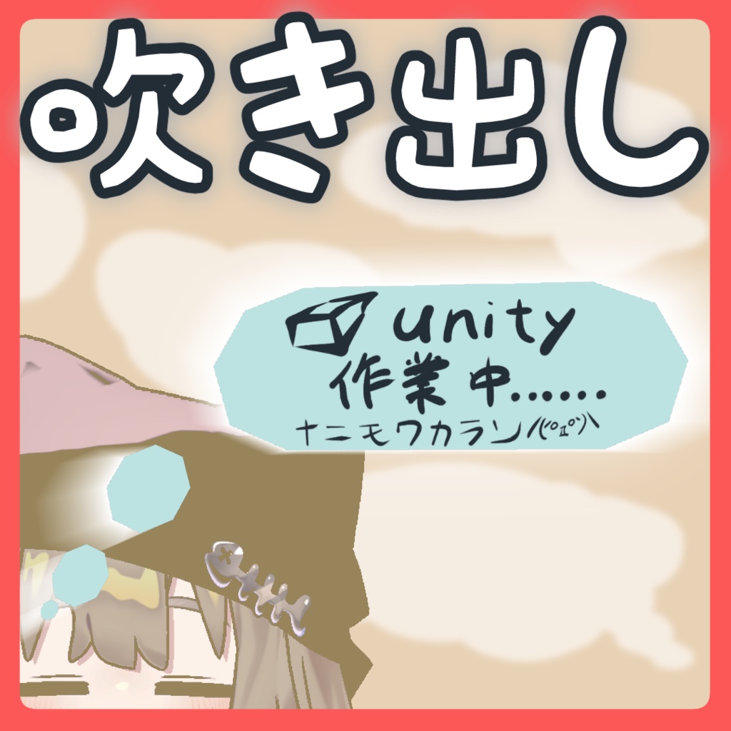 吹き出し【MA対応】
