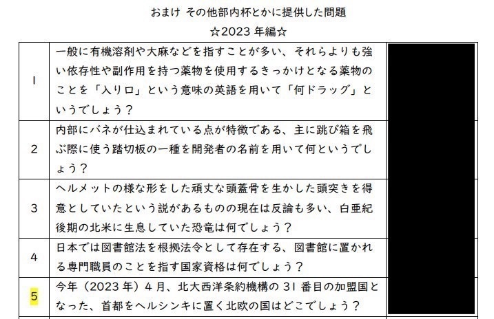 【クイズ問題集】ないしょゴミすてホール