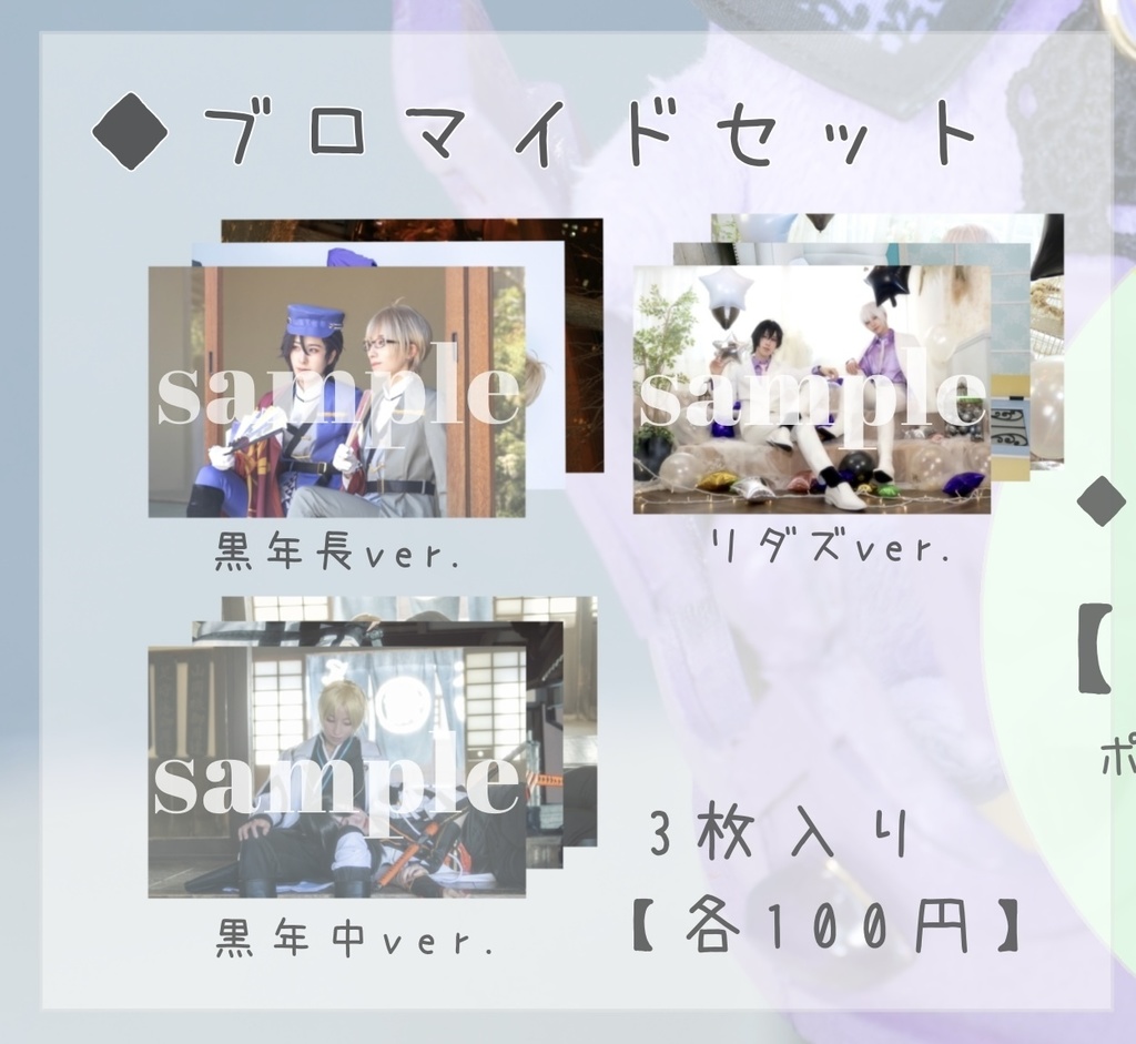 ツキウタ。 ブロマイド