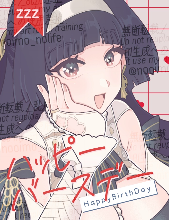 ハッピーバースデー