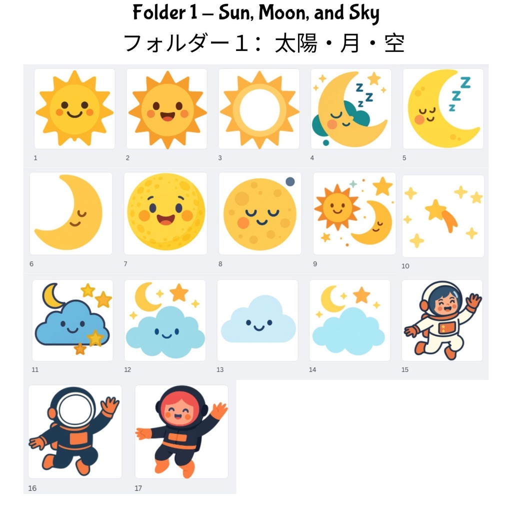 かわいい宇宙クリップアート(子ども向け) Space Clip Art for Kids