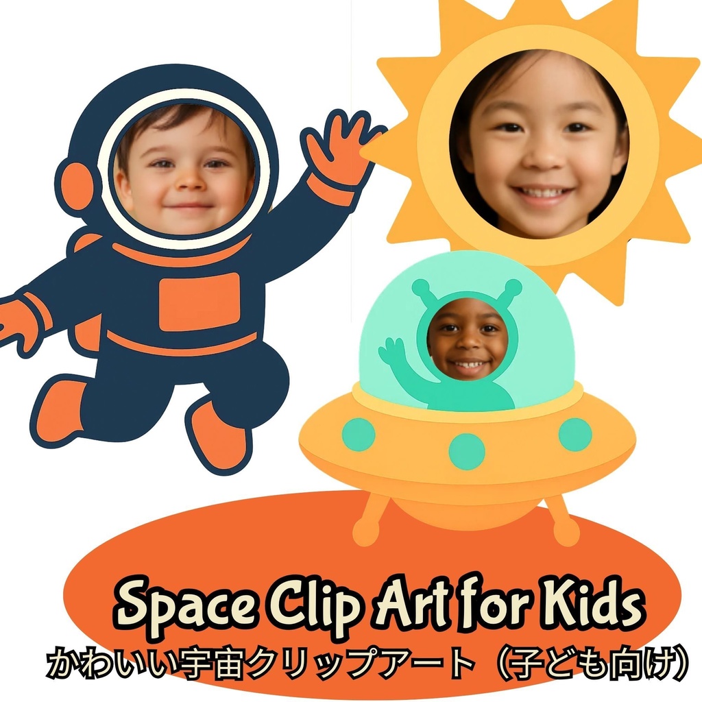 かわいい宇宙クリップアート(子ども向け) Space Clip Art for Kids