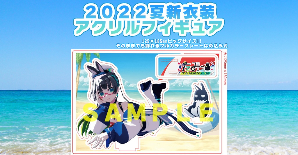 【2022夏新衣装モデル】ポニテたみーアクリルフィギュア