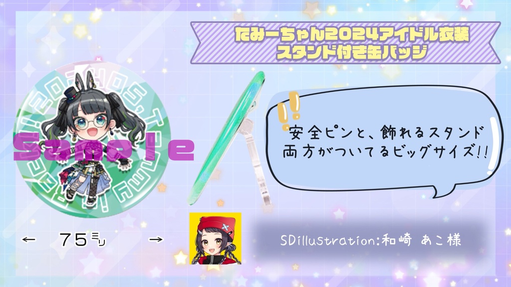 【アイドルロック衣装】2024新衣装アクリルフィギュア&缶バッジセット