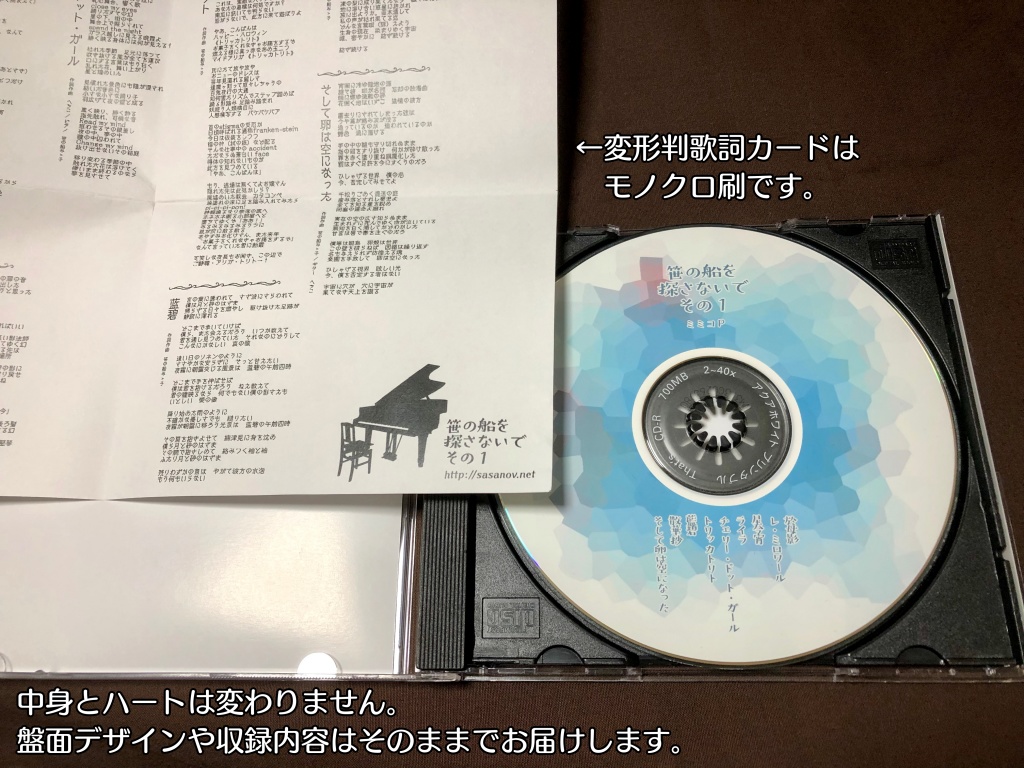 【CD/DL】笹1【ミニアルバム再販】