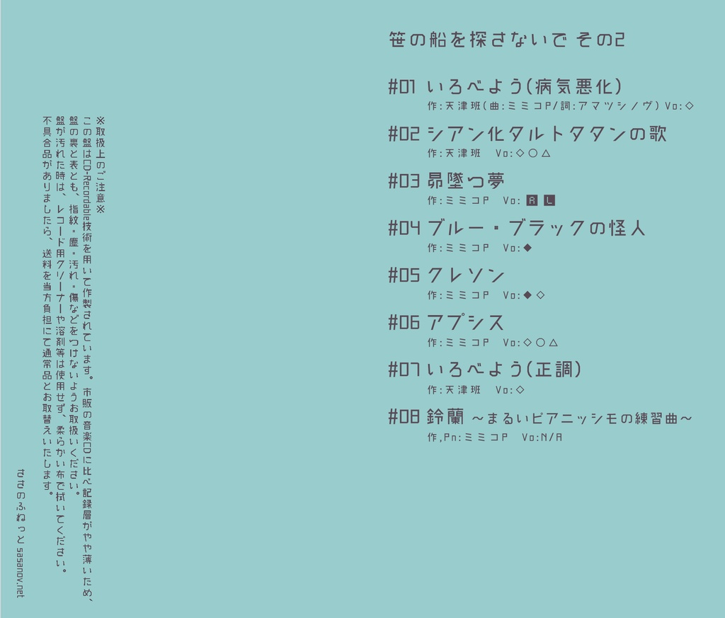 【CD/DL】笹2【ミニアルバム】