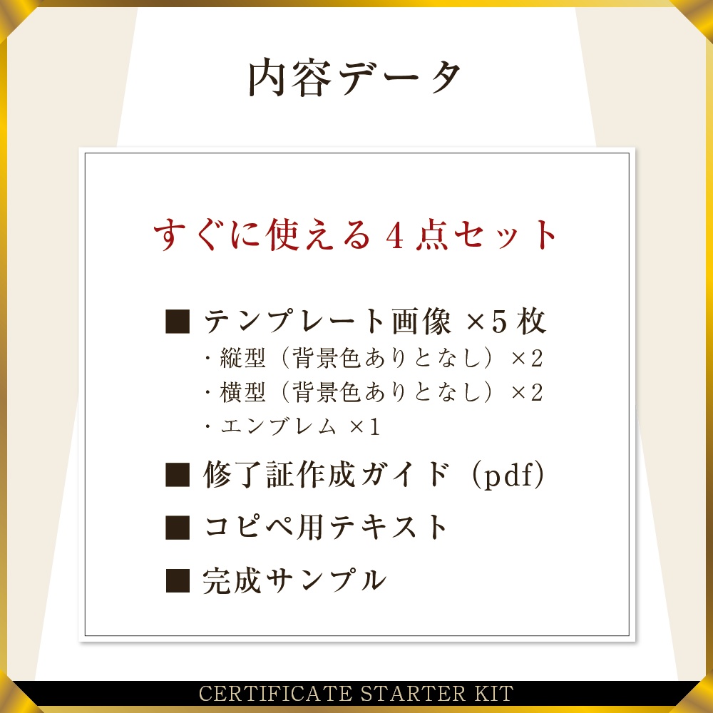 修了証スターターキットVo.6