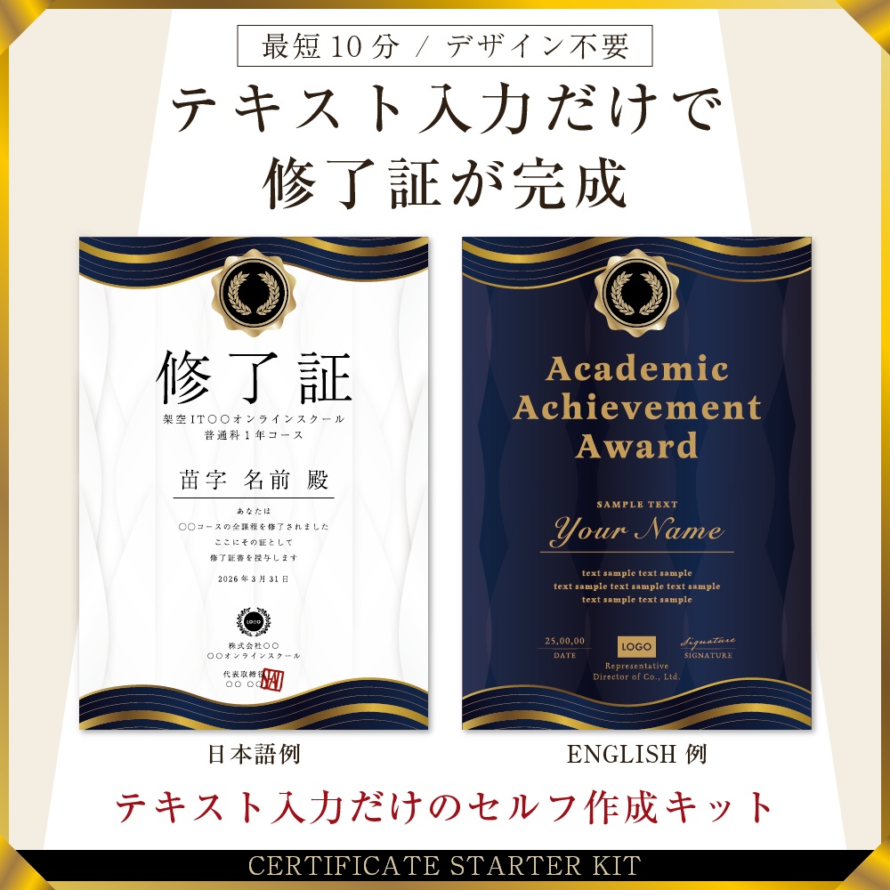修了証スターターキットVo.7