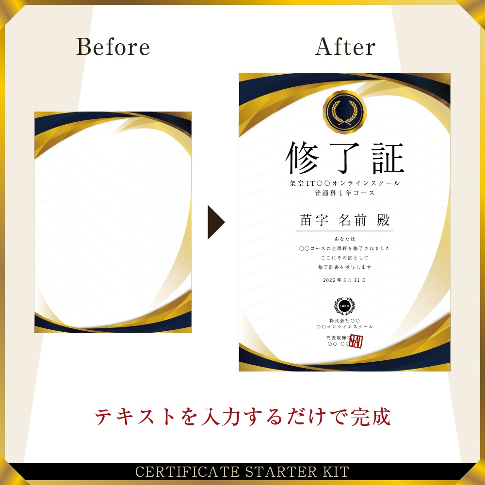 修了証スターターキットVo.8