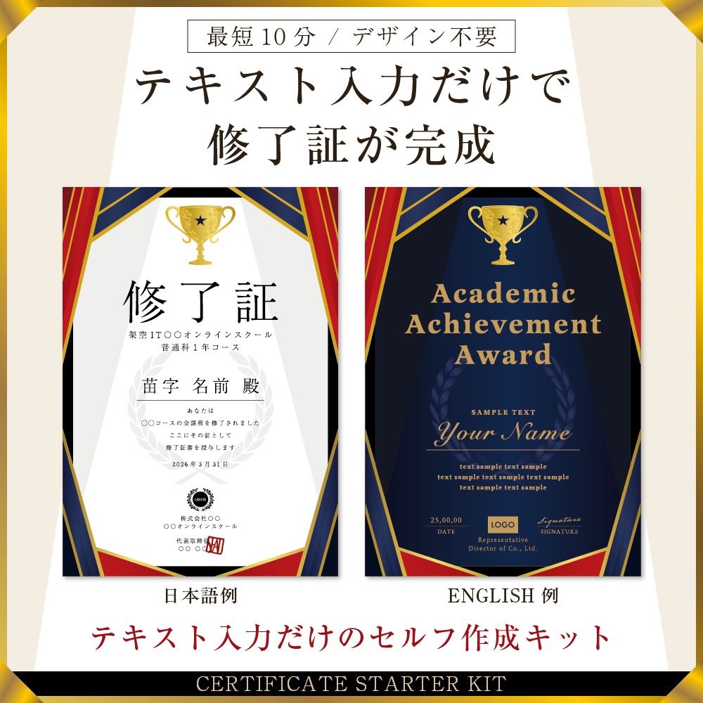 修了証スターターキットVo.9