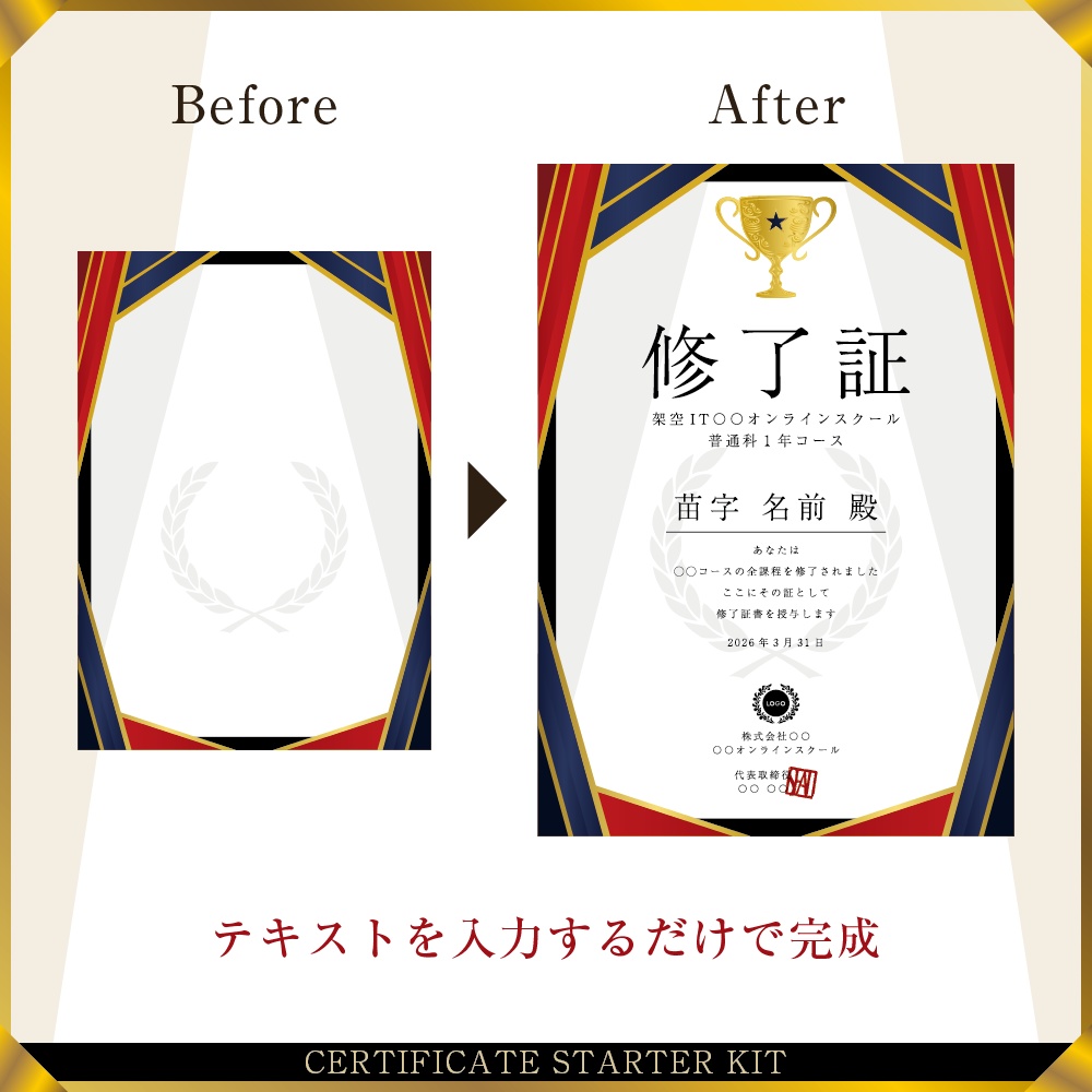 修了証スターターキットVo.9