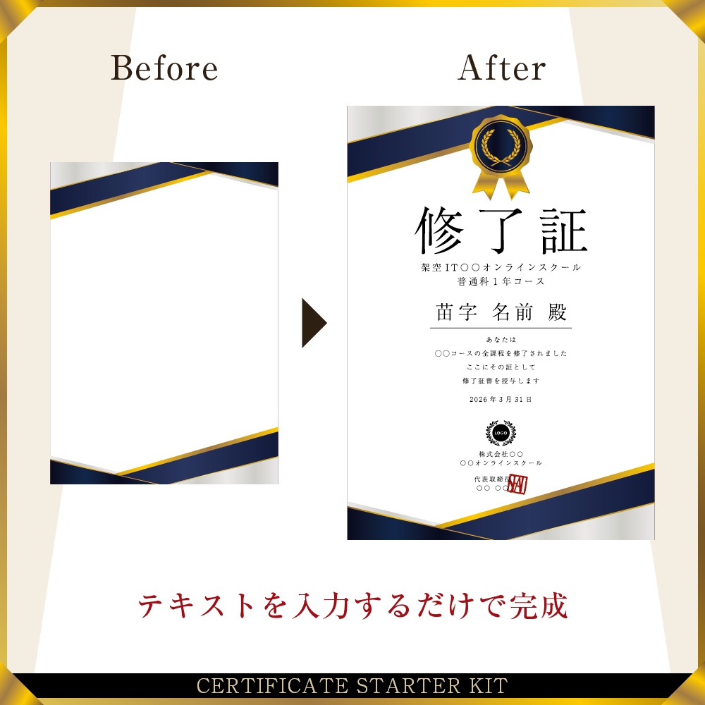 修了証スターターキットVo.10