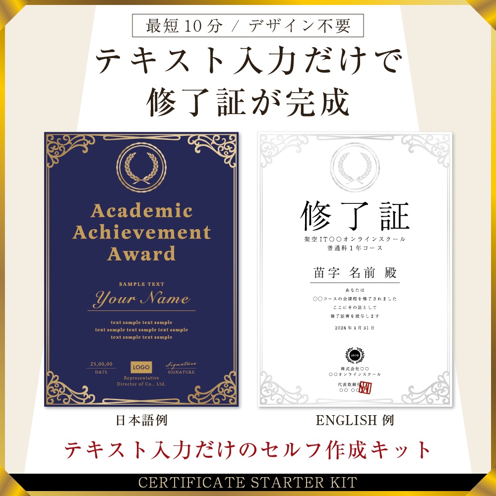 修了証スターターキットVo.12