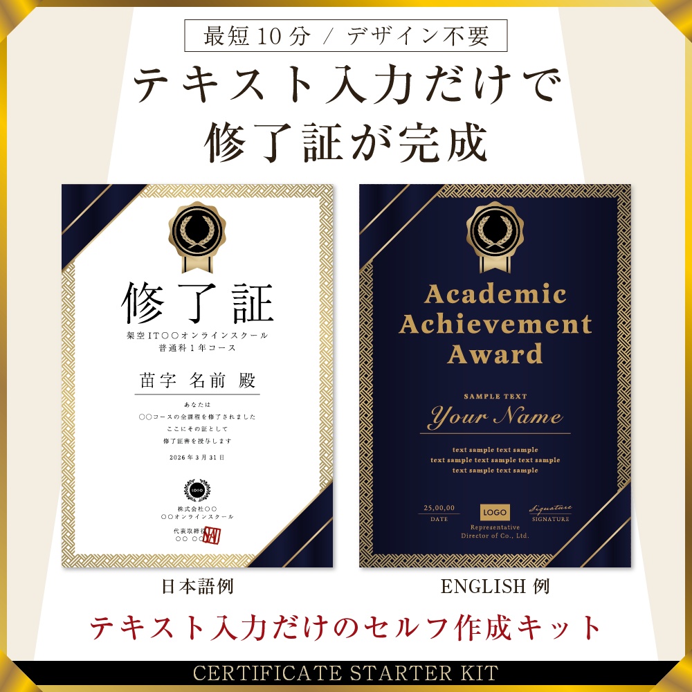 修了証スターターキットVo.13