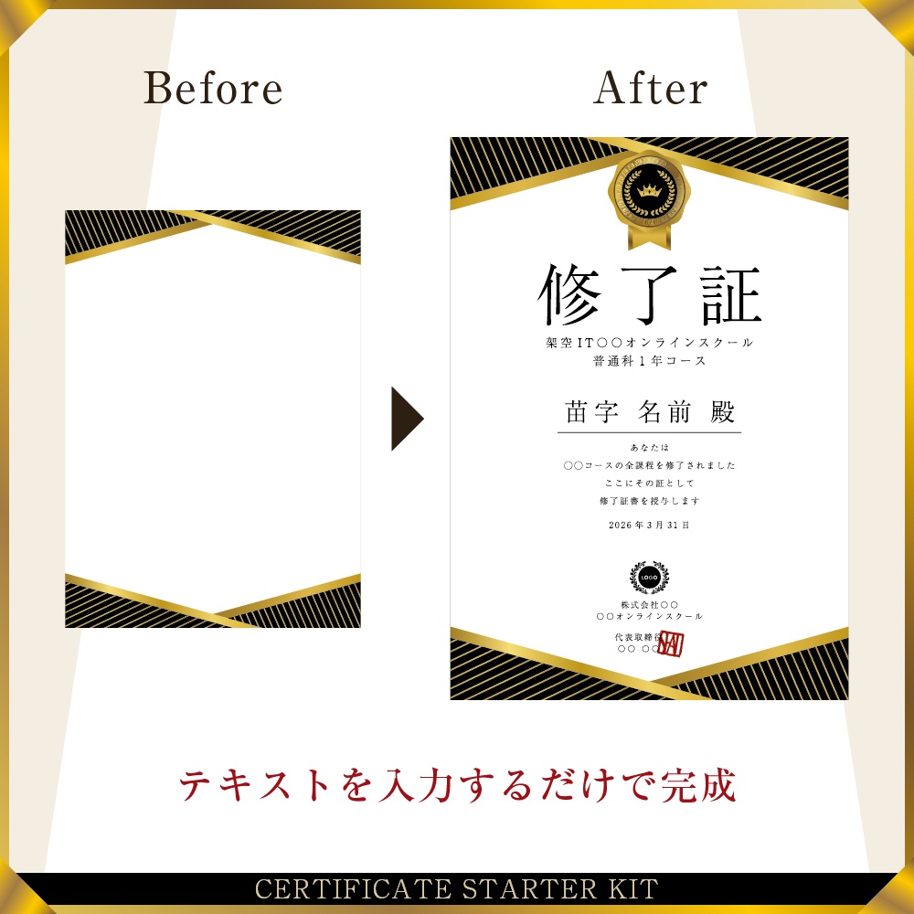 修了証スターターキットVo.15
