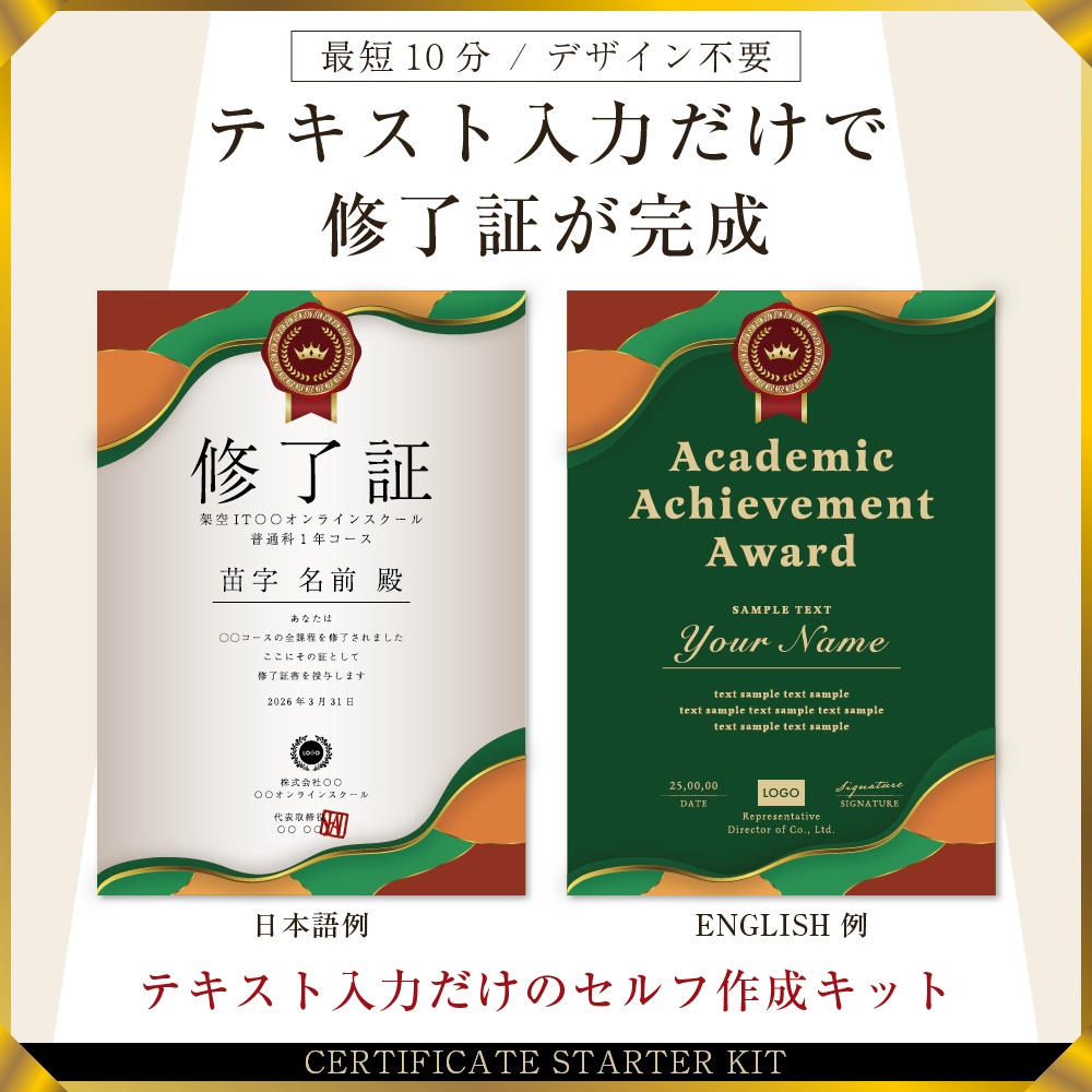 修了証スターターキットVo.20