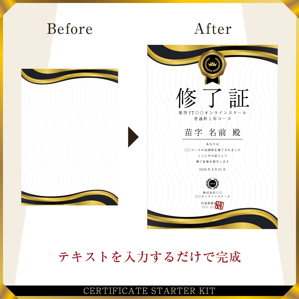 修了証スターターキットVo.22