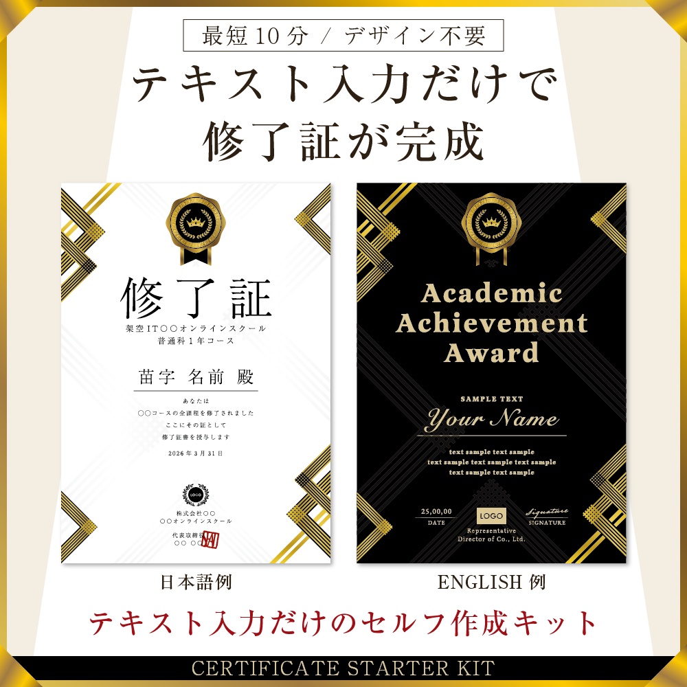 修了証スターターキットVo.23