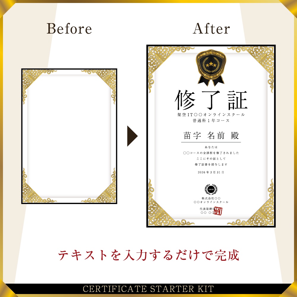 修了証スターターキットVo.24