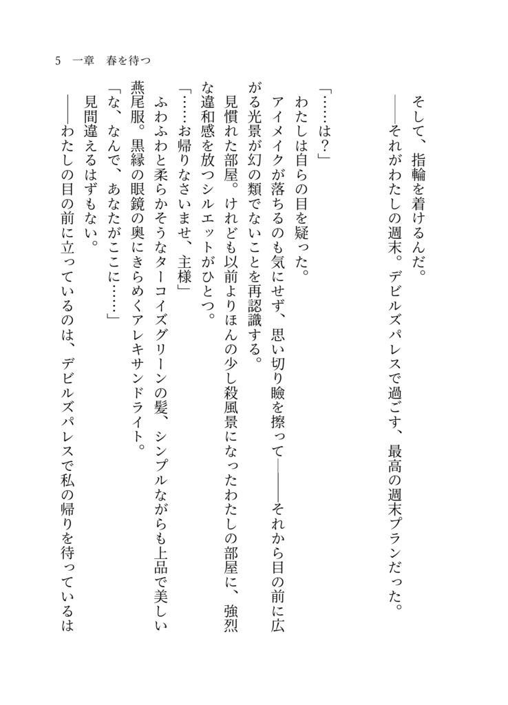 翠緑の夢、春錆の薫