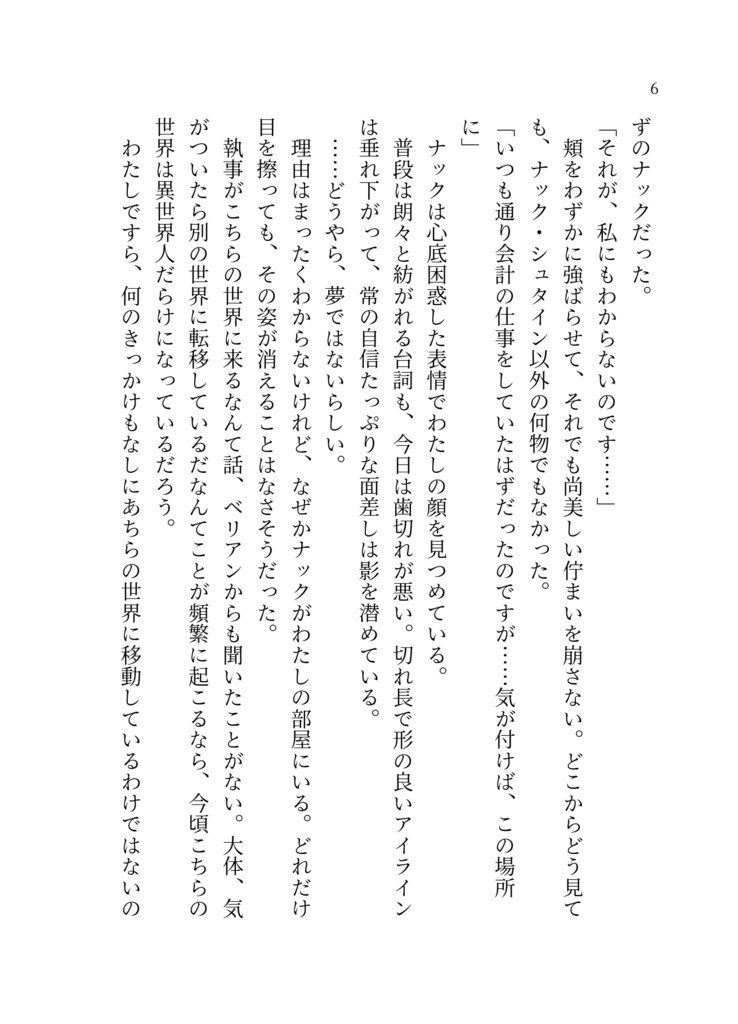 翠緑の夢、春錆の薫