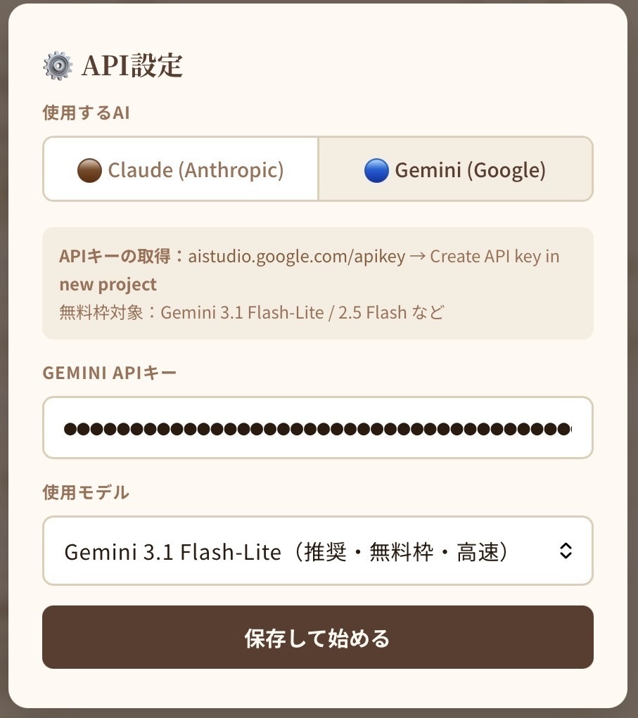 AI献立提案&ログアプリ(Claude/Gemini対応)