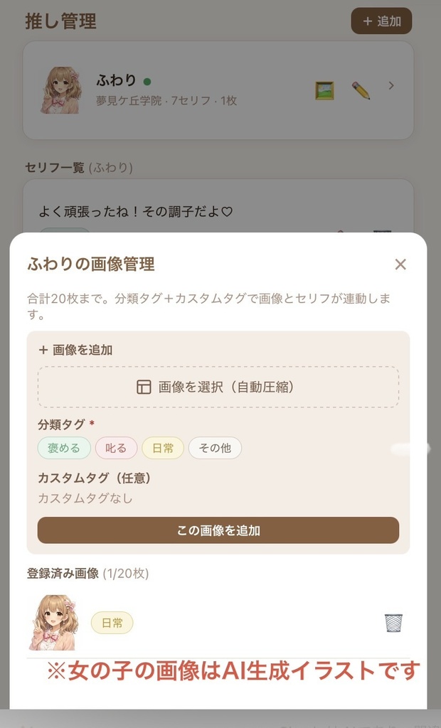 推しと一緒に体重管理ができる!「推し活ダイエット」アプリ