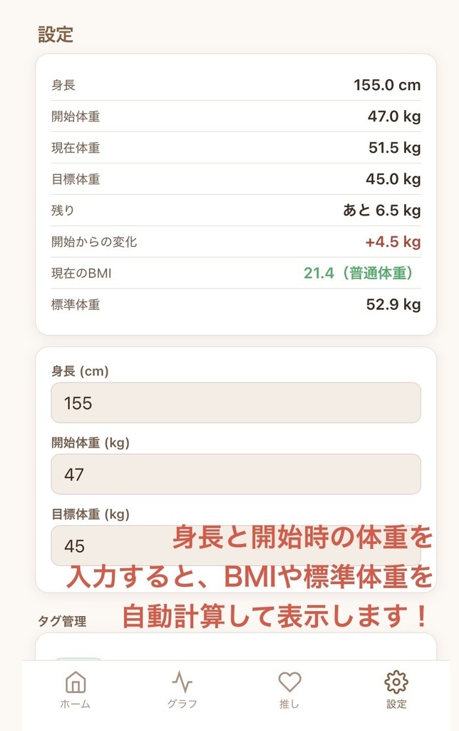 推しと一緒に体重管理ができる!「推し活ダイエット」アプリ