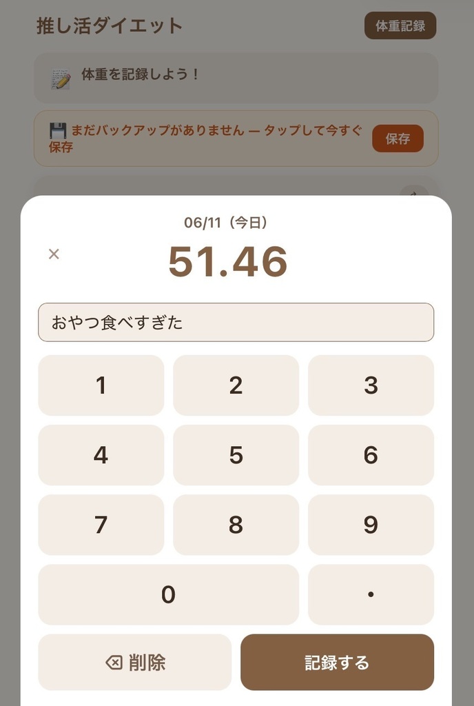 推しと一緒に体重管理ができる!「推し活ダイエット」アプリ