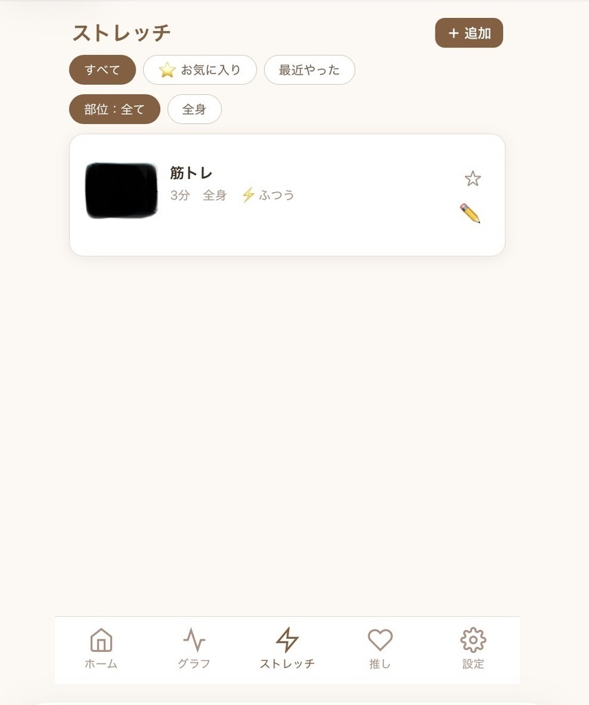 推しと一緒に体重管理ができる!「推し活ダイエット」アプリ