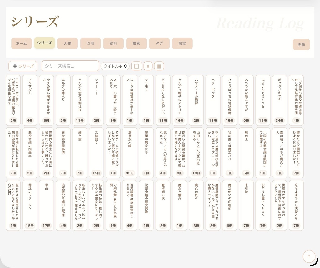「よみだな」 読書ログ&蔵書管理アプリ