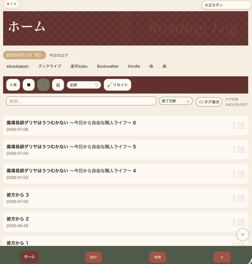 画像未使用の軽量読書ログ&蔵書管理Webアプリ「よみだな」