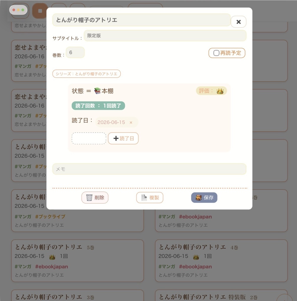 「よみだな」 読書ログ&蔵書管理アプリ