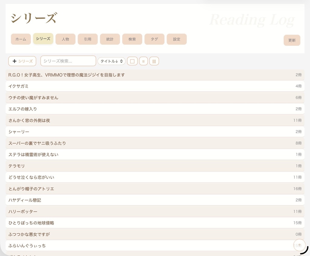 「よみだな」 読書ログ&蔵書管理アプリ