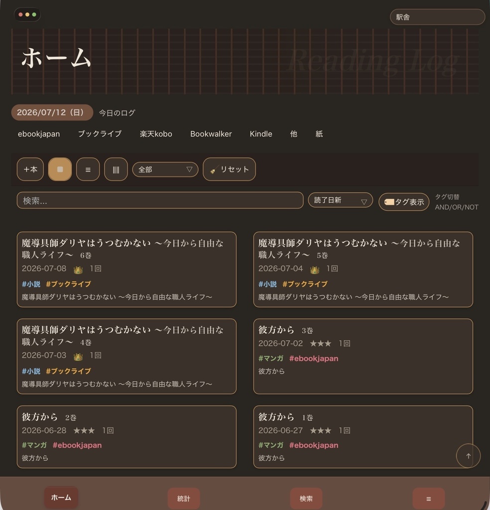 画像未使用の軽量読書ログ&蔵書管理Webアプリ「よみだな」