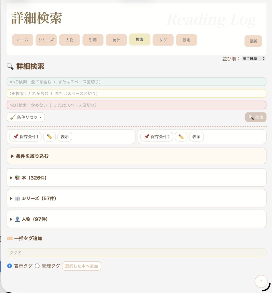 「よみだな」 読書ログ&蔵書管理アプリ