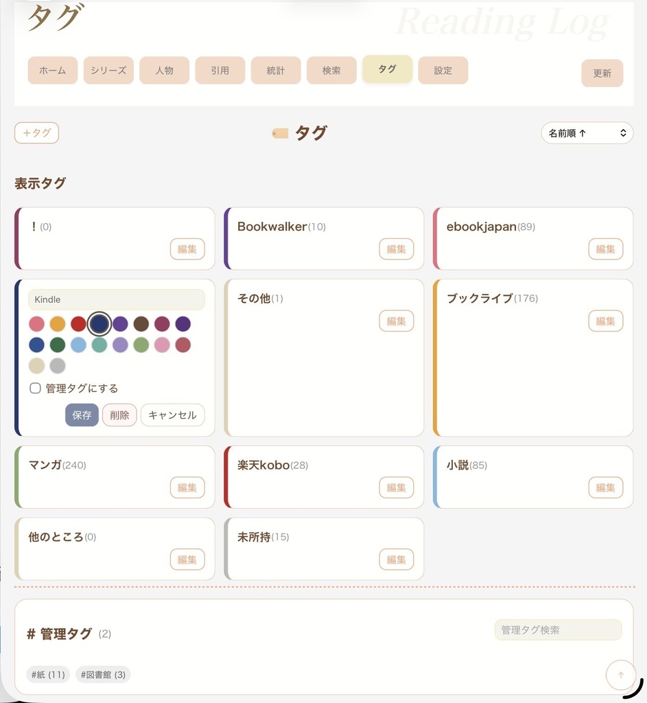 「よみだな」 読書ログ&蔵書管理アプリ