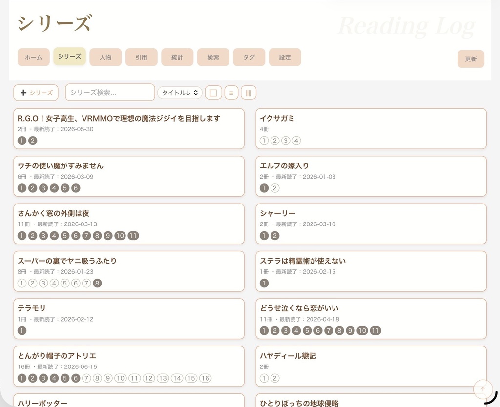 「よみだな」 読書ログ&蔵書管理アプリ