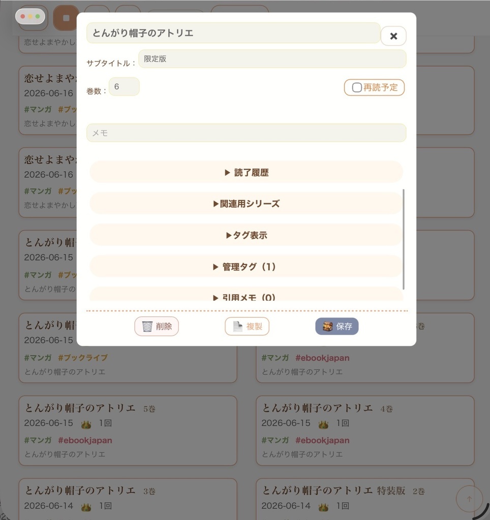 「よみだな」 読書ログ&蔵書管理アプリ