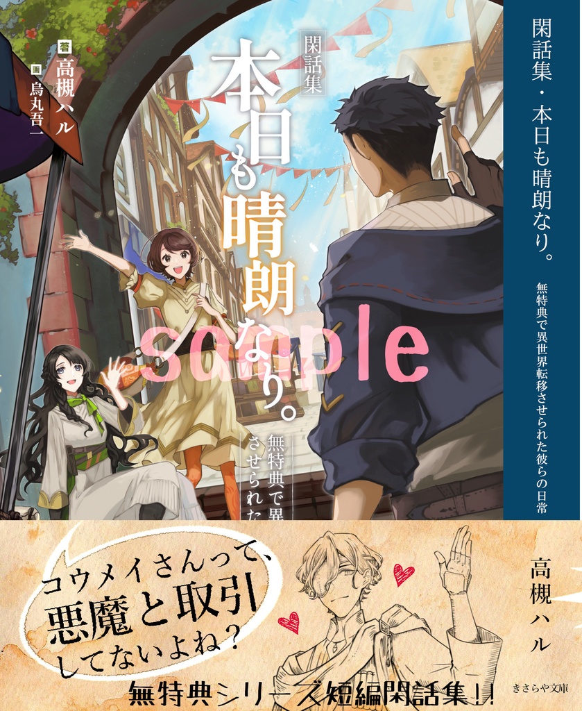 閑話集・本日も晴朗なり。